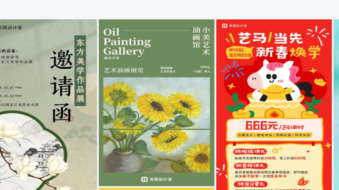 美术展视觉设计