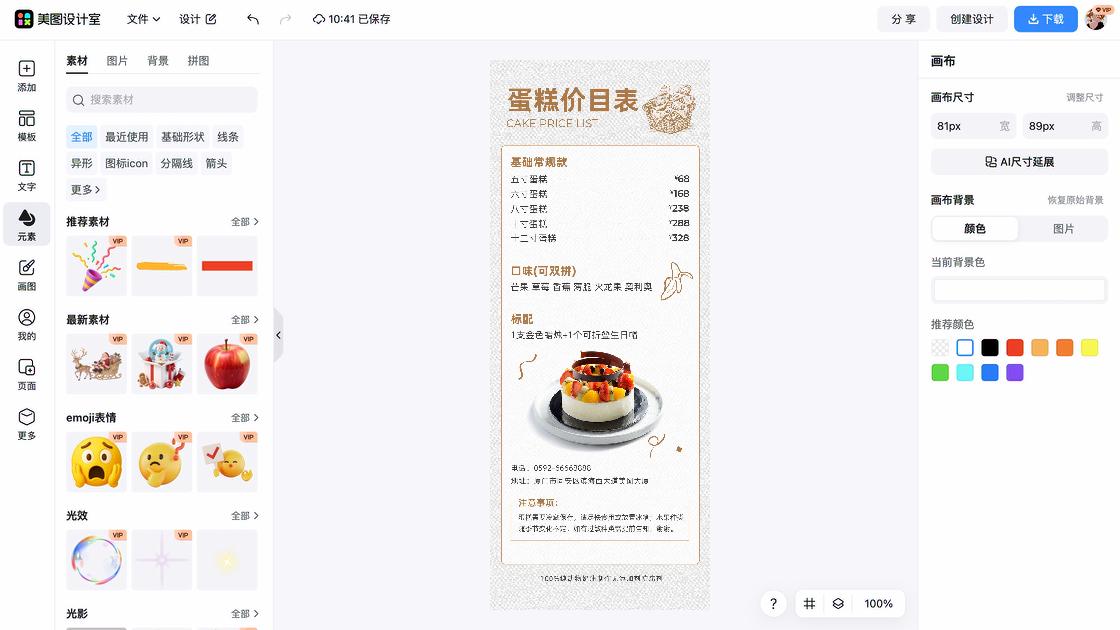 蛋糕价目表