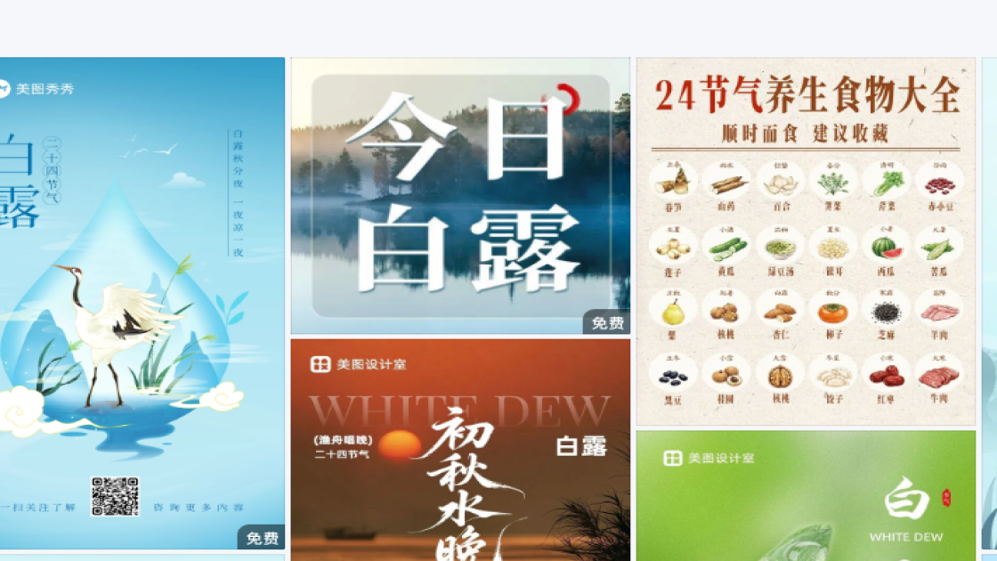 白露海报设计推荐