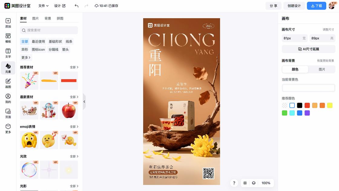 重阳节海报爆款设计