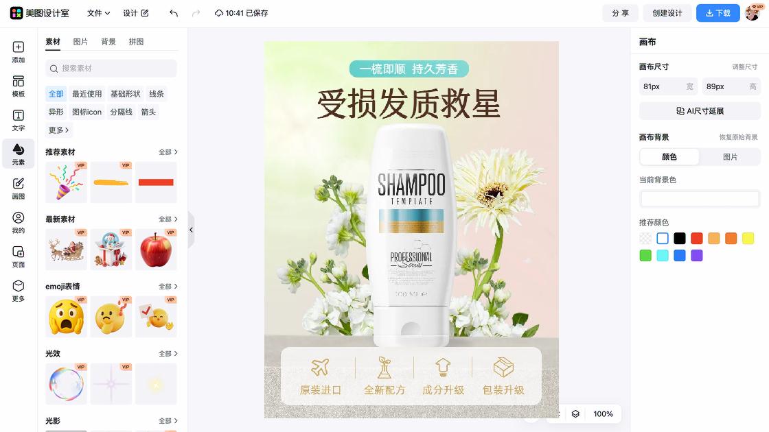 洗发水海报配色