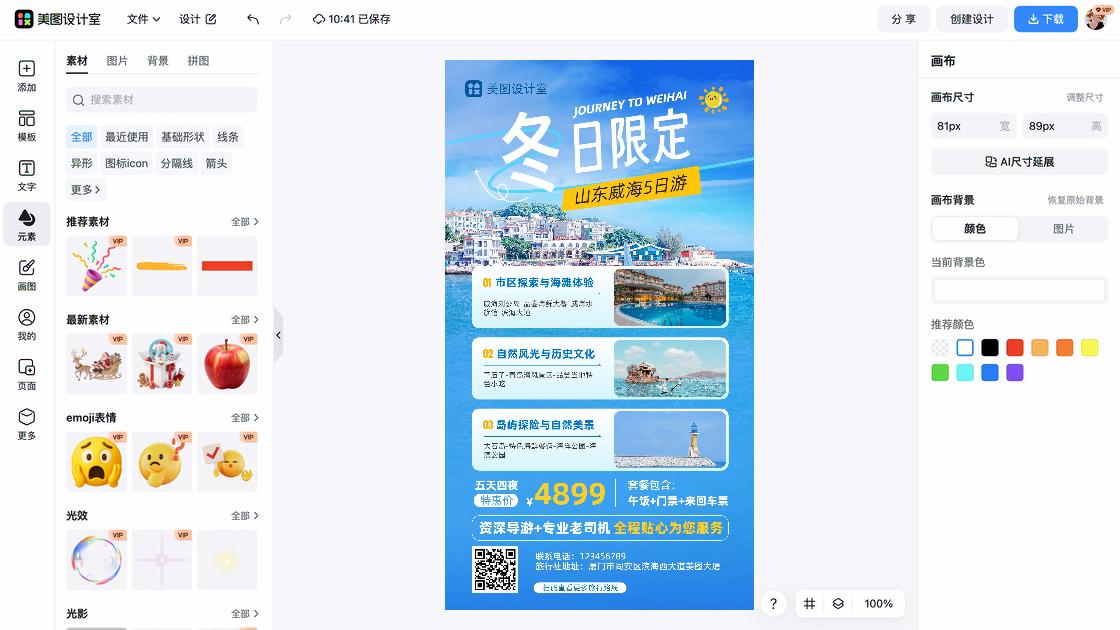 小吃平面创意