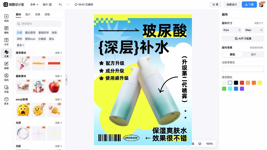 补水详情页