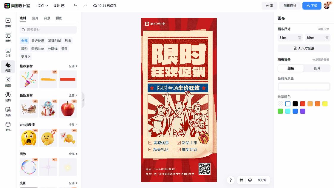 控油限时特惠