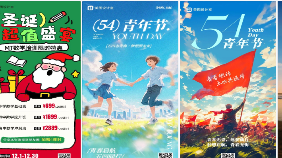 青年节海报在线制作