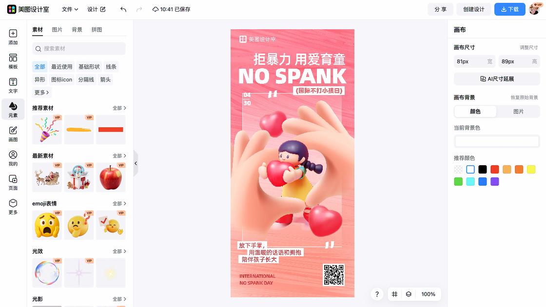 国际不节食日海报设计推荐