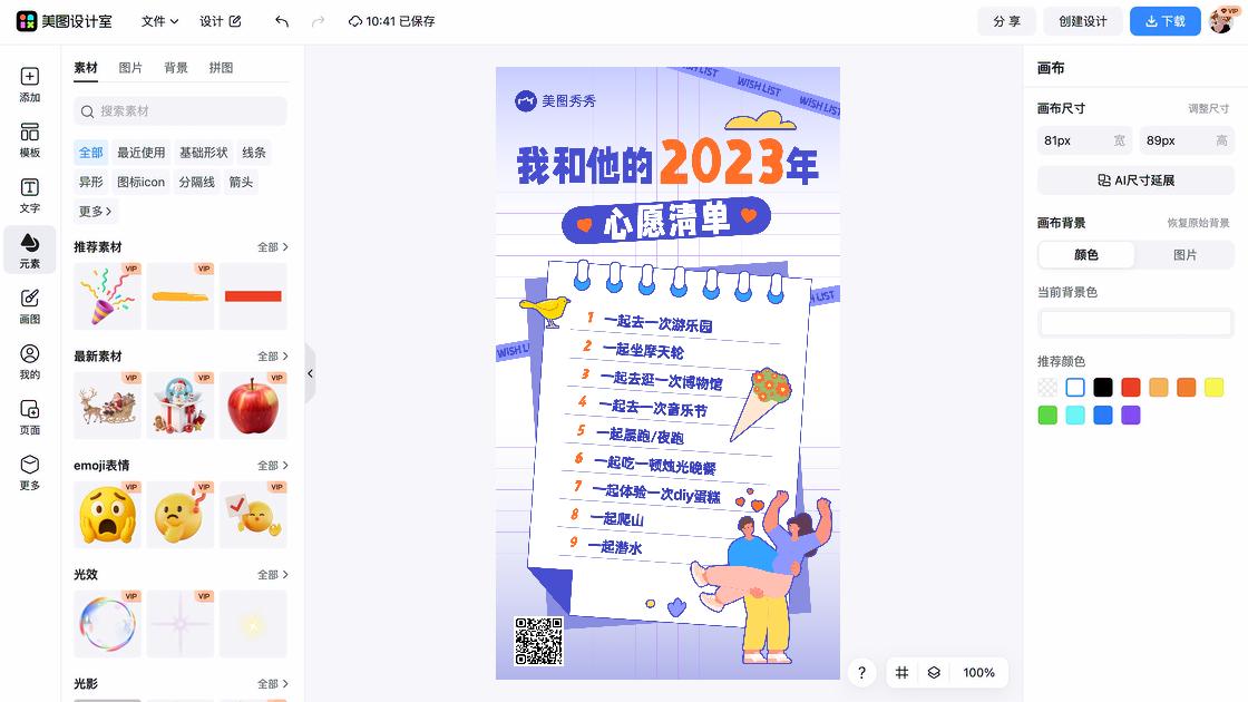 游乐园海报构图