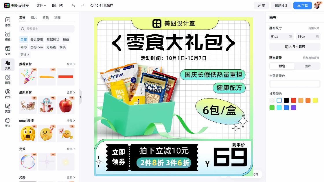 零食大礼包