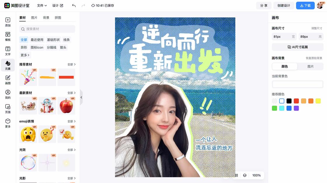 旅行日记抖音短视频封面