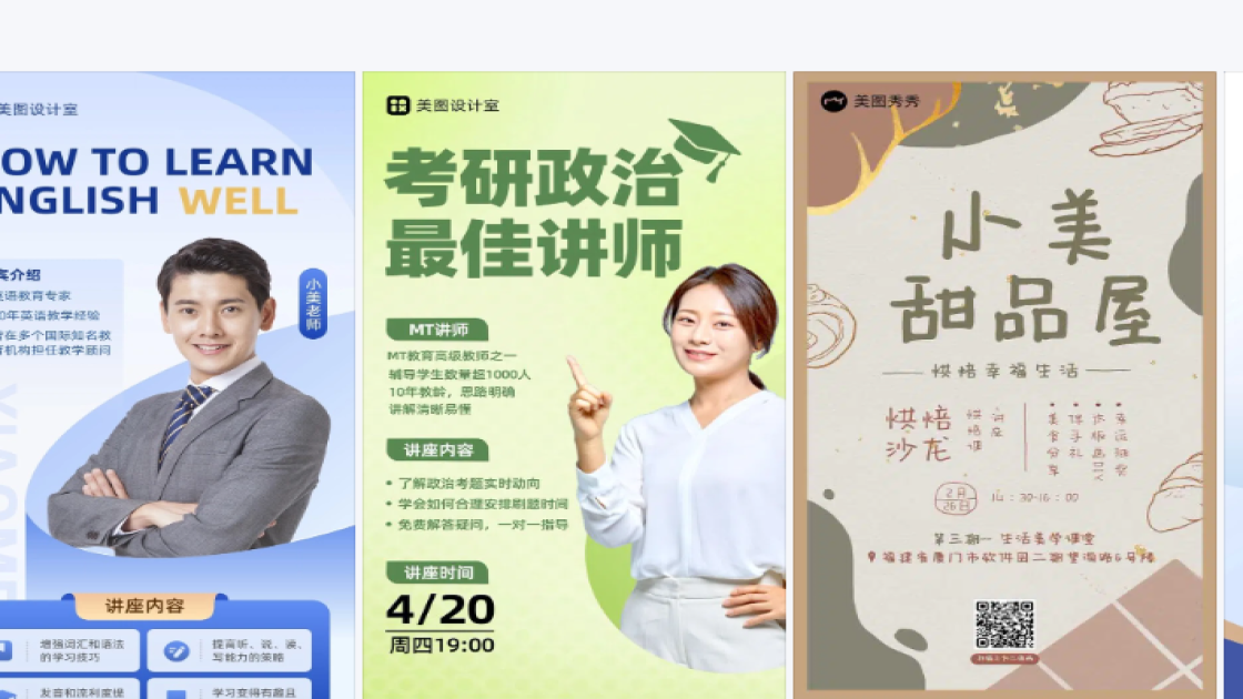 讲座海报在线制作