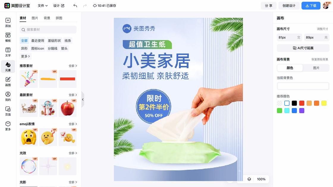 纸抽