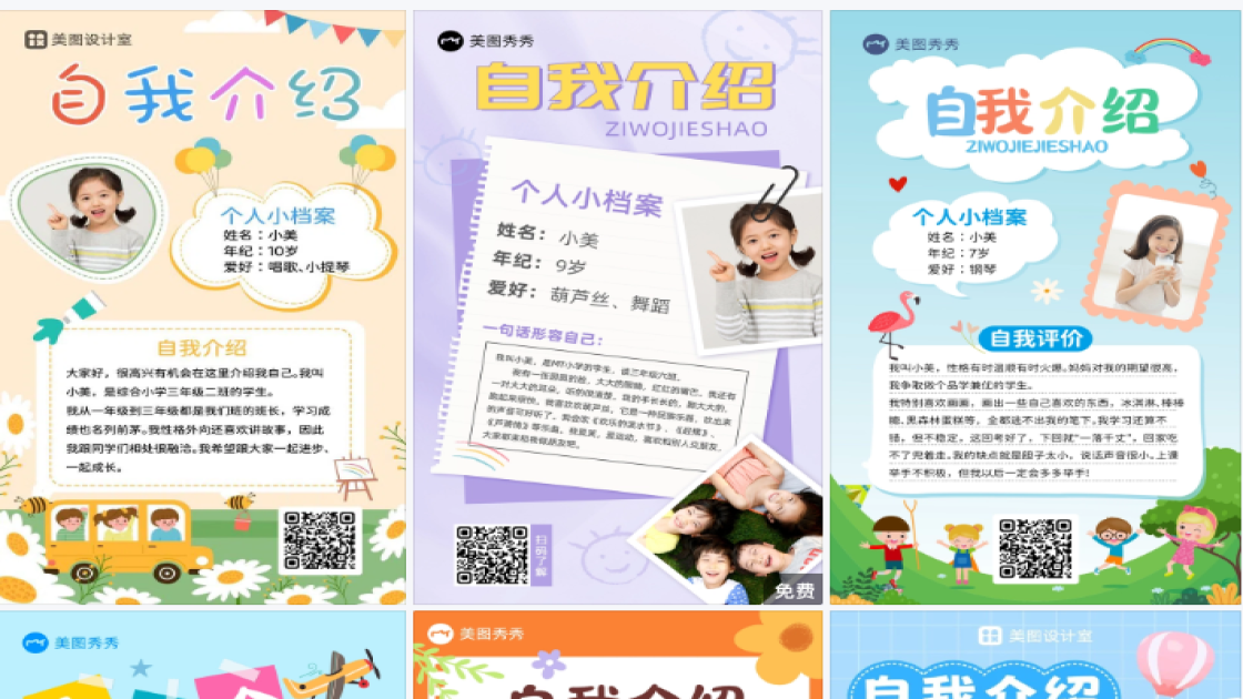 个人档案