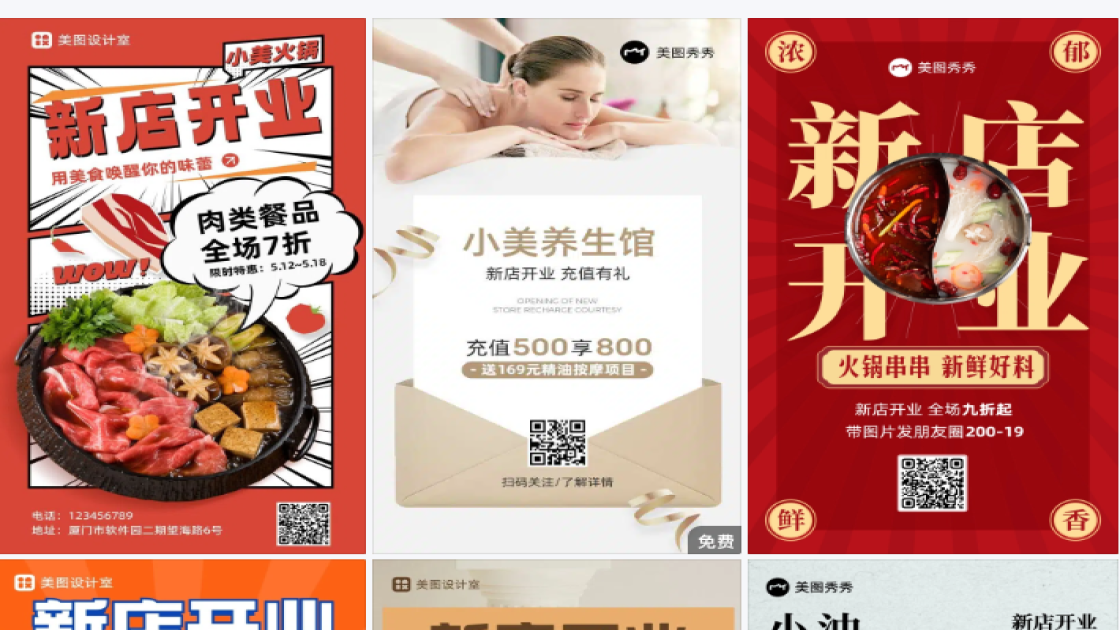 新店开业