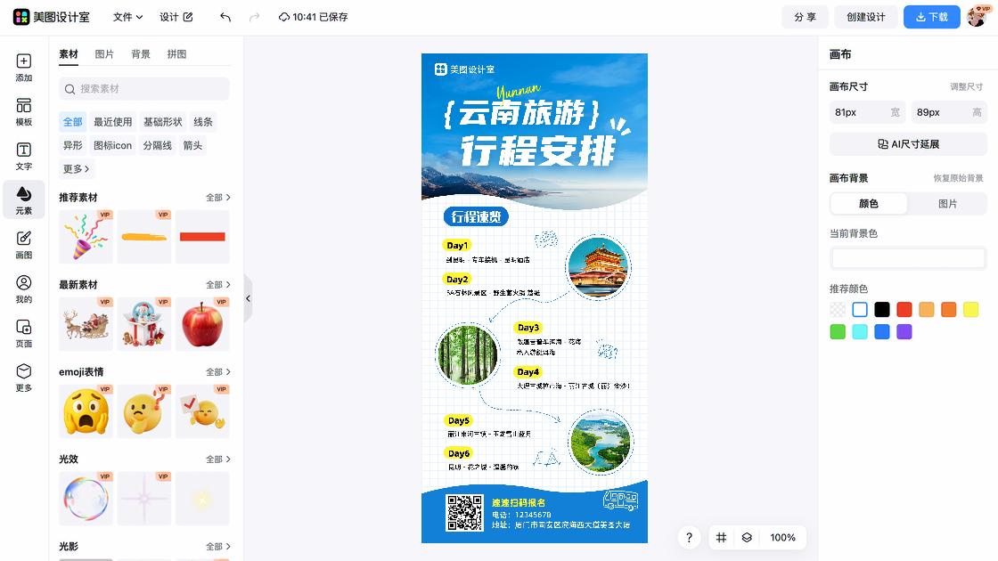 英国旅游