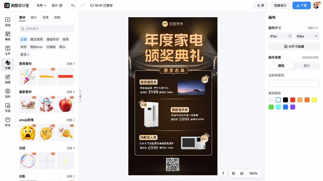 零售海报灵感参考