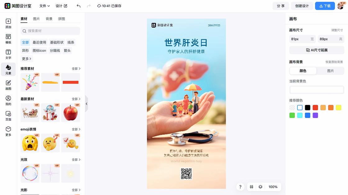 世界肝炎日模板下载