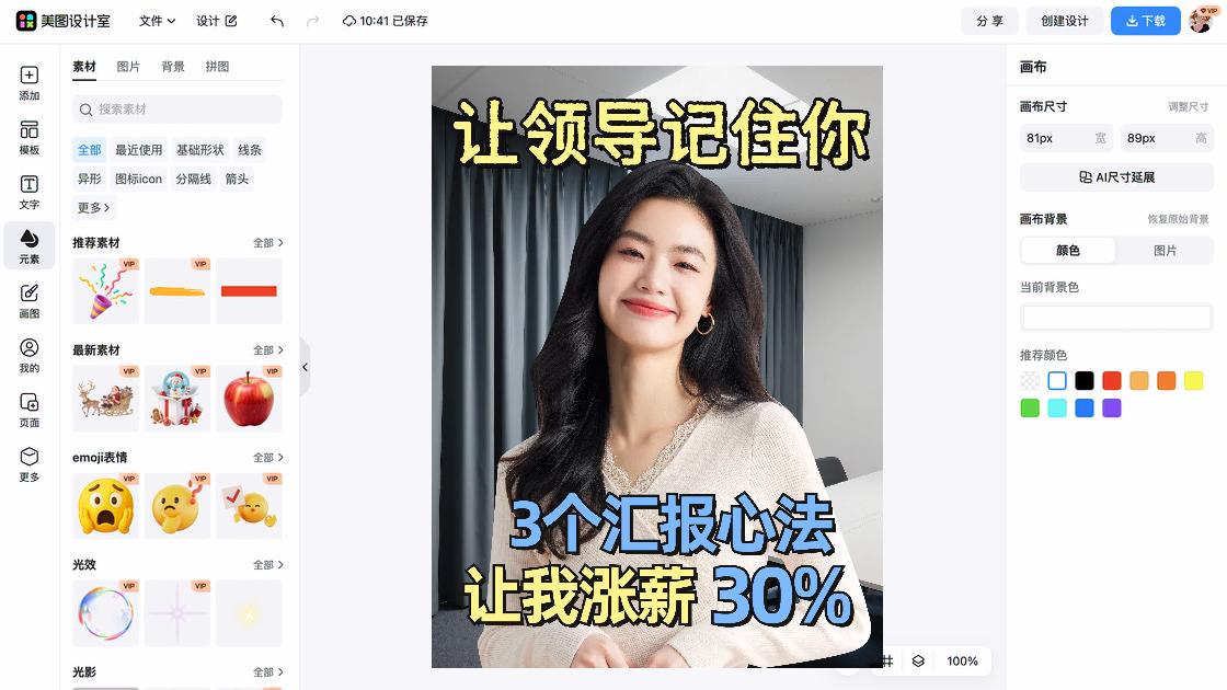 长袖创意设计