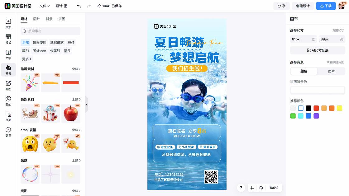 游泳爆款图