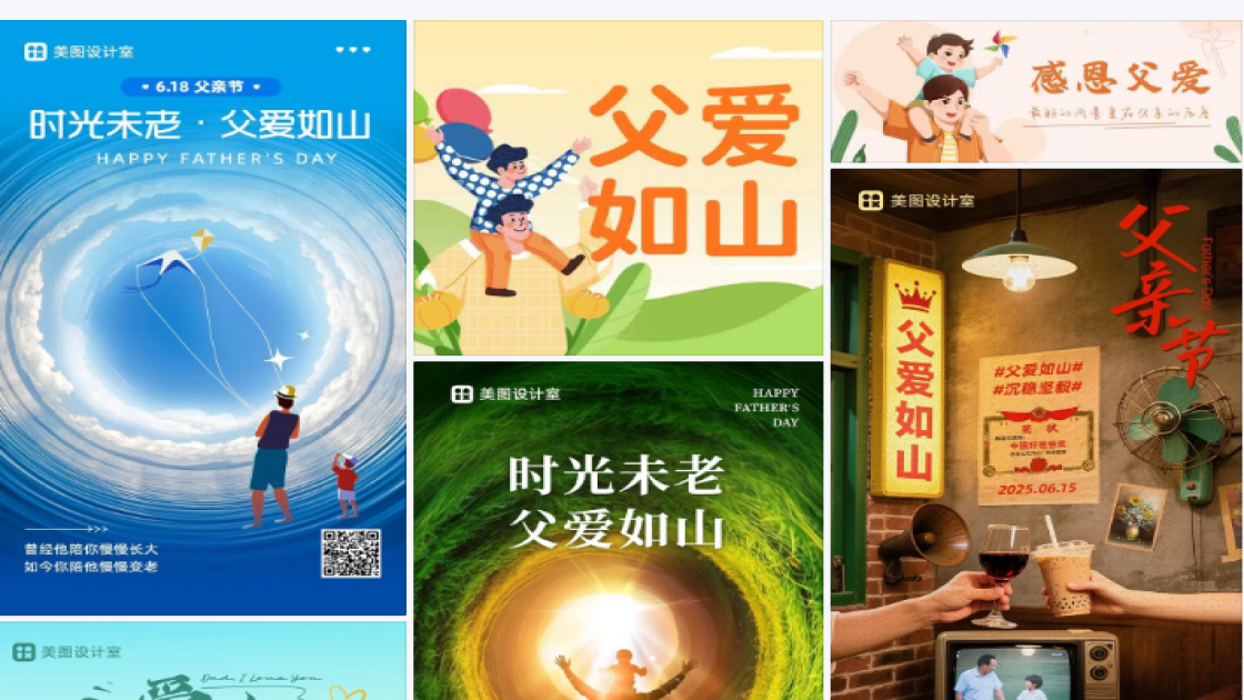 父爱