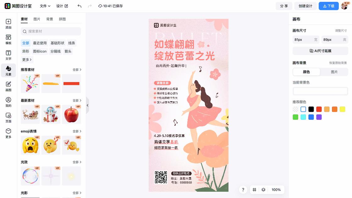 暑假培训舞蹈