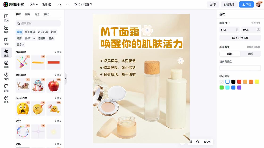 面霜模板大全