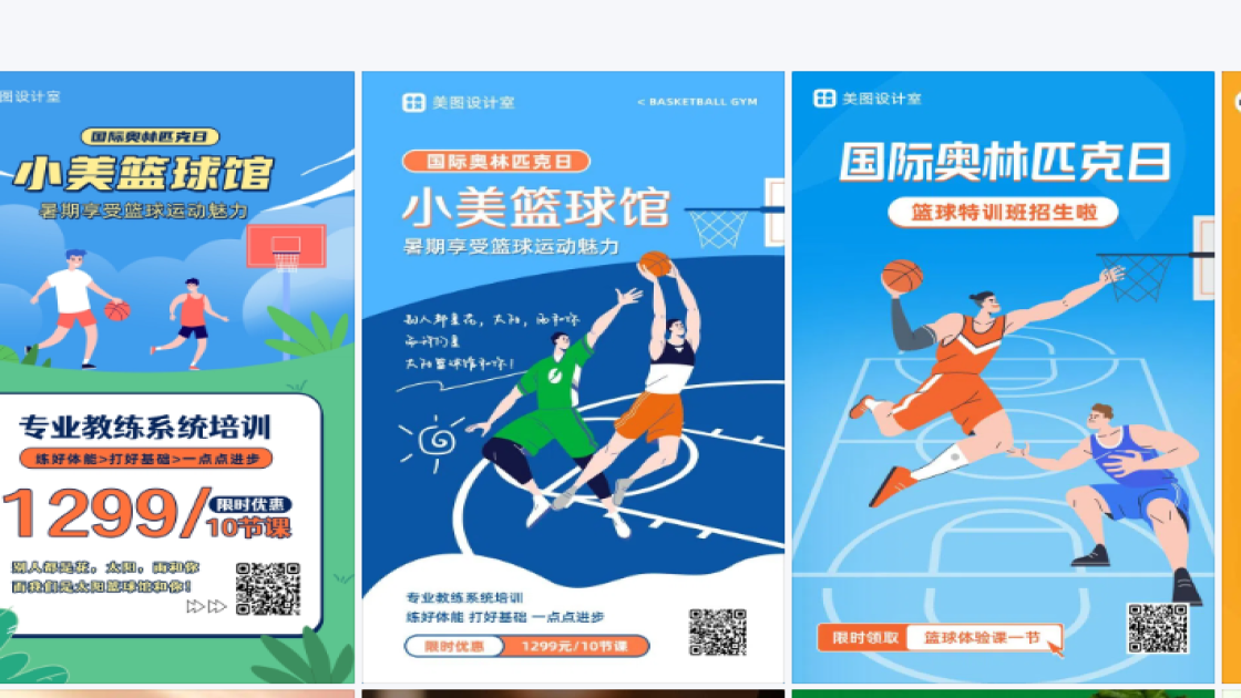 国际篮球日图片