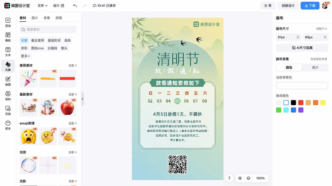 清明节创意设计
