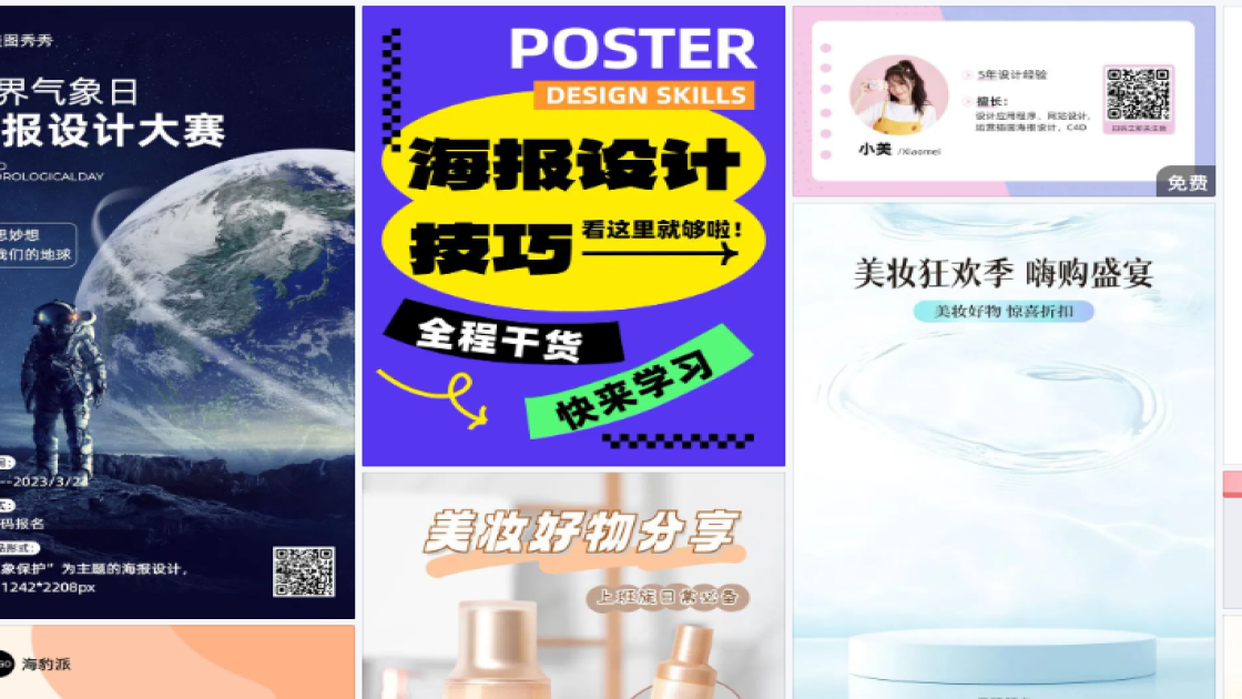 美妆海报设计趋势