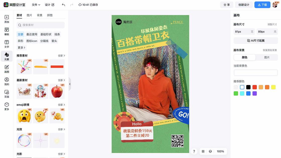 卫衣平面创意