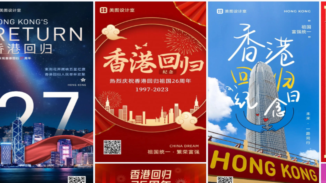 香港回归纪念日模板下载