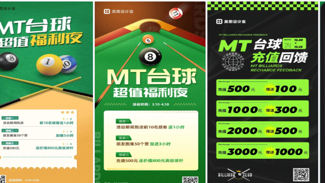 台球商品宣传图