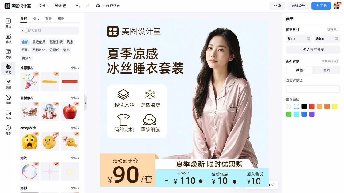 家居服营销素材