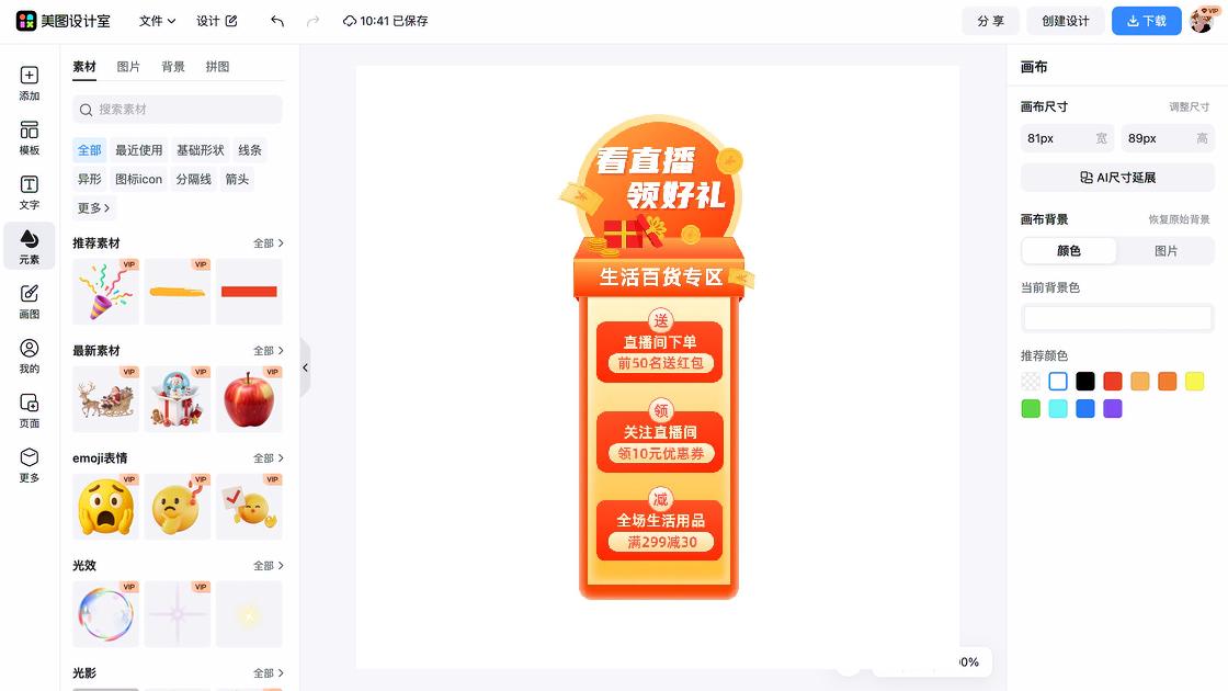 百货模板下载