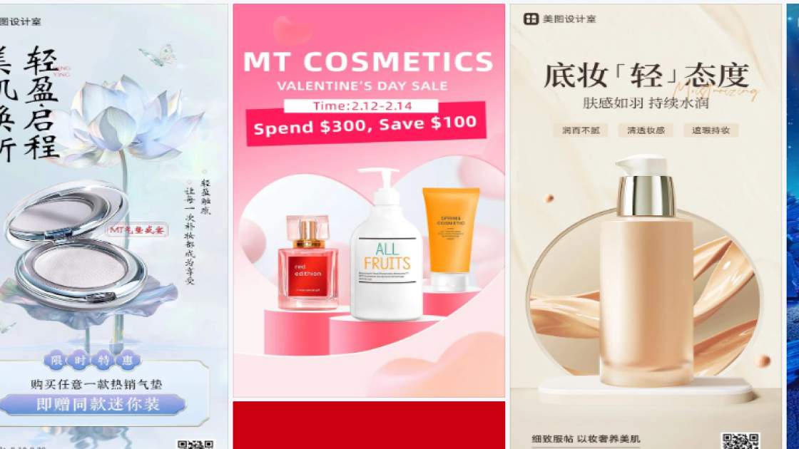 化妆品海报配色