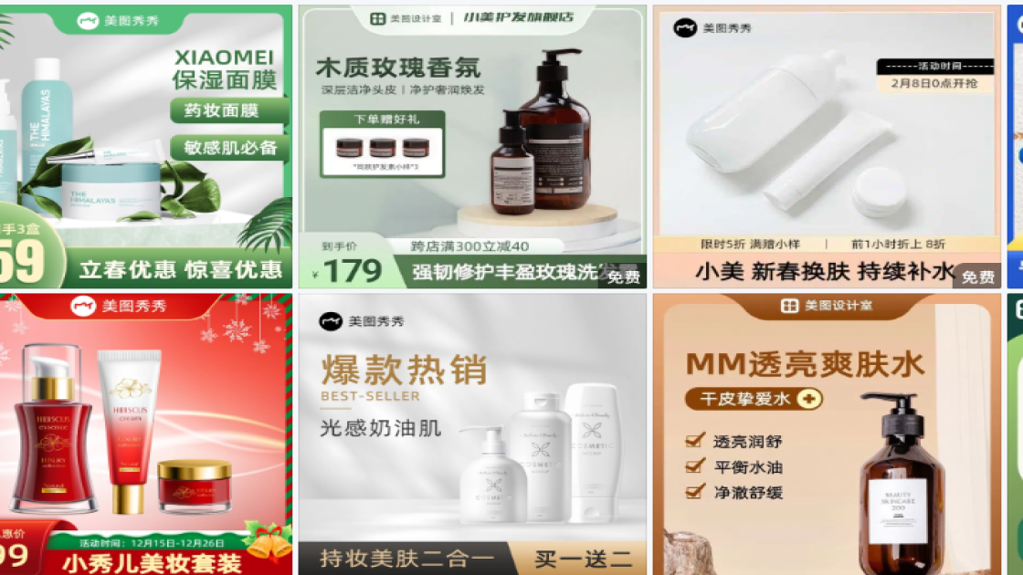 护肤套装主图排版