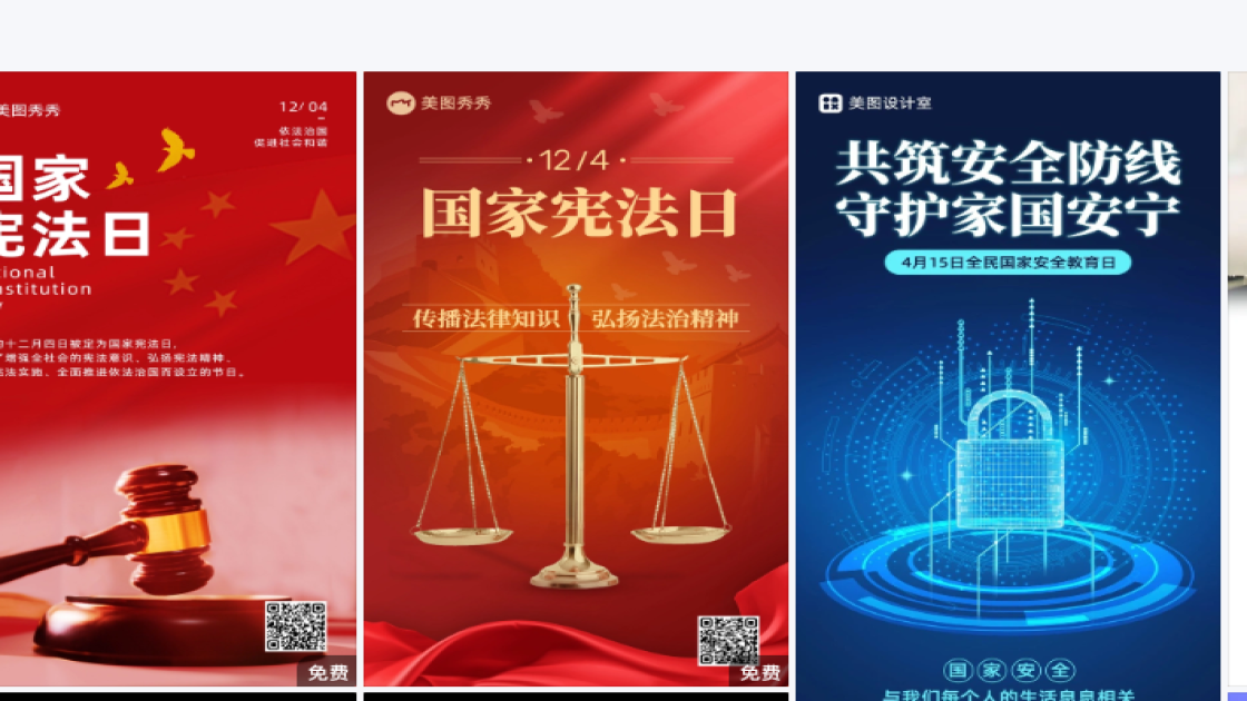 国家宪法日海报排版