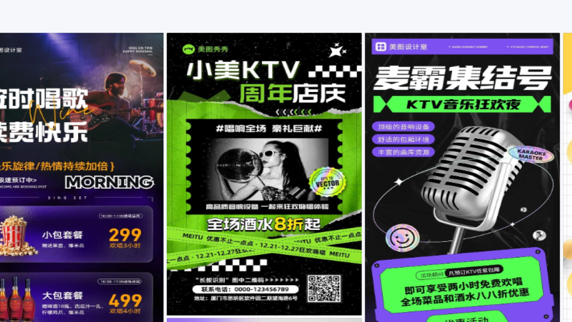 KTV创意元素