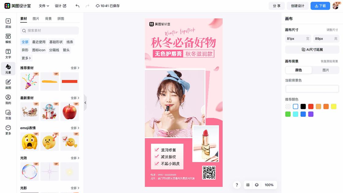 秋冬服饰海报设计趋势