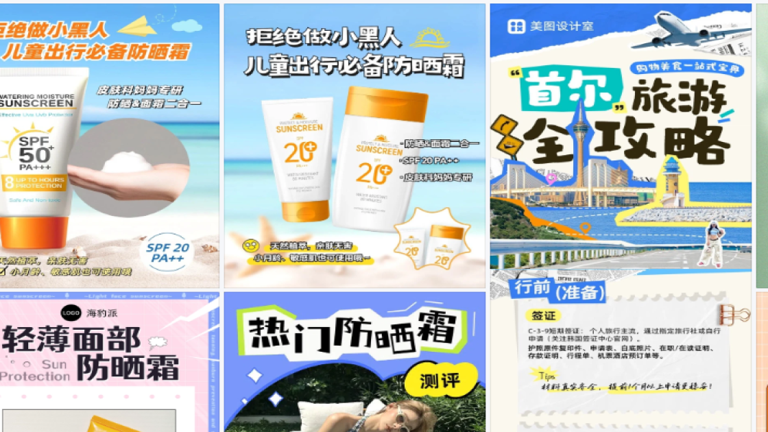 防晒霜推荐品牌主视觉