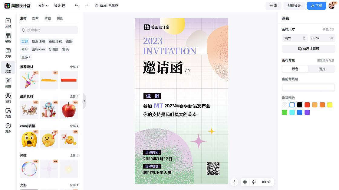 发布会图文结合