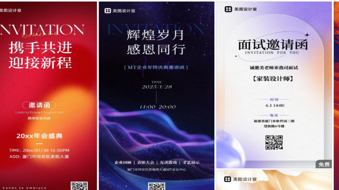 邀请函海报设计