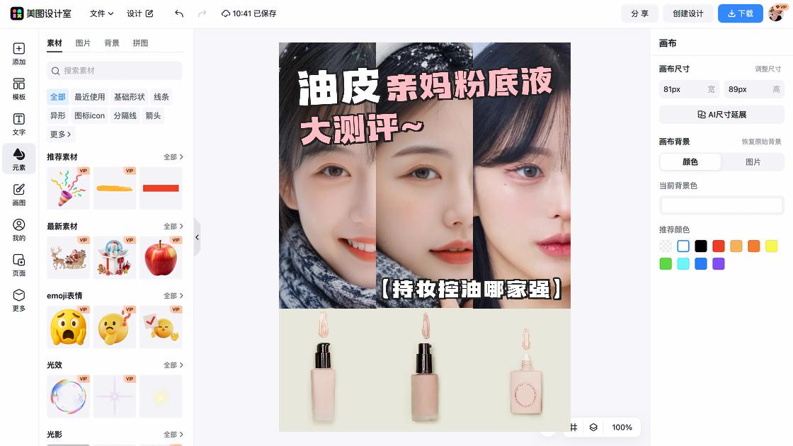 粉底液限时特惠