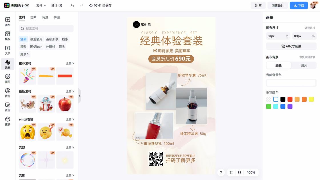 精华露电商版式
