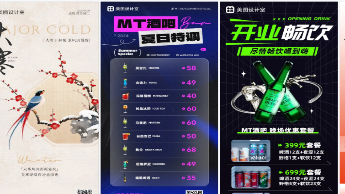 酒吧海报工具