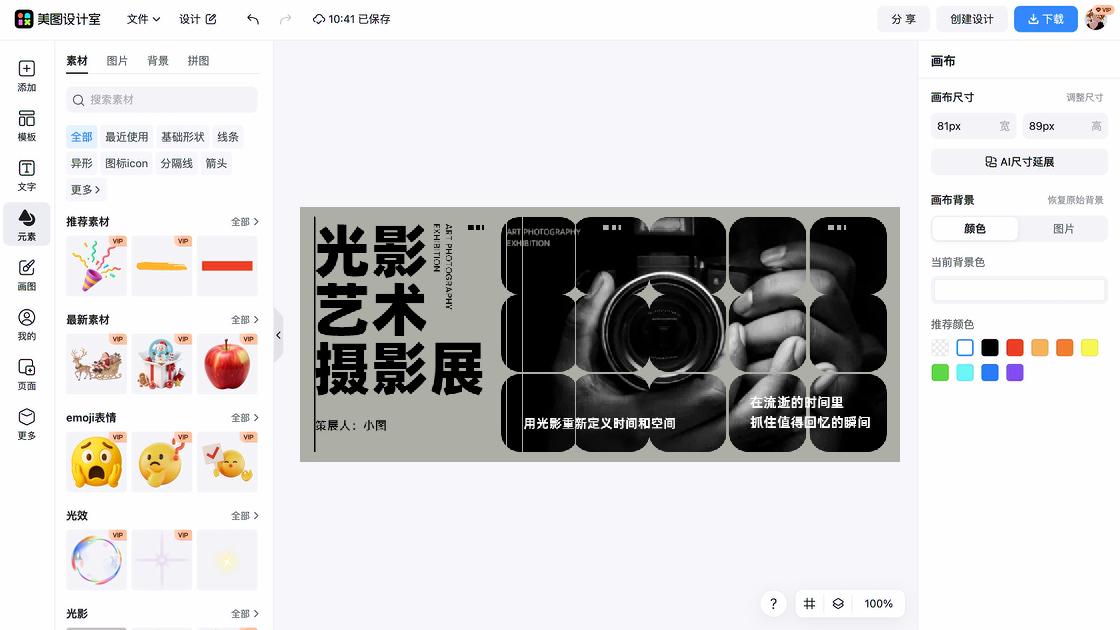 艺术展创意元素