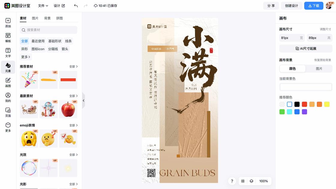 小满海报设计推荐