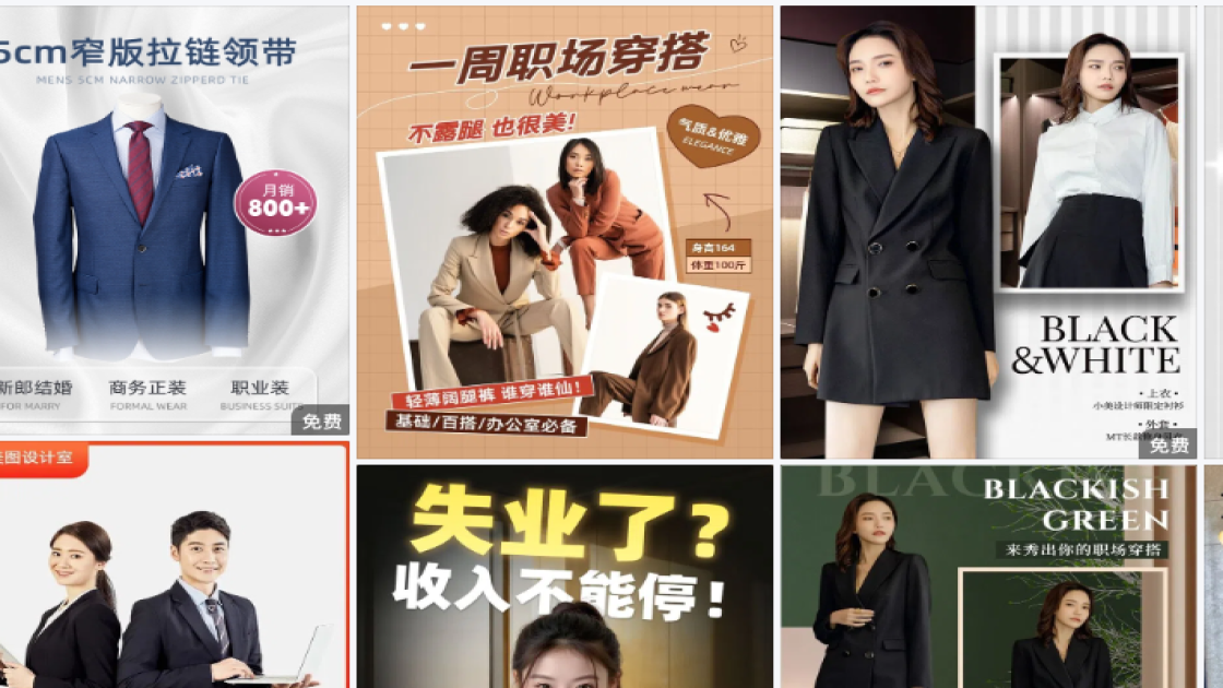 职业装电商版式