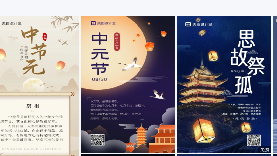 中元节设计元素