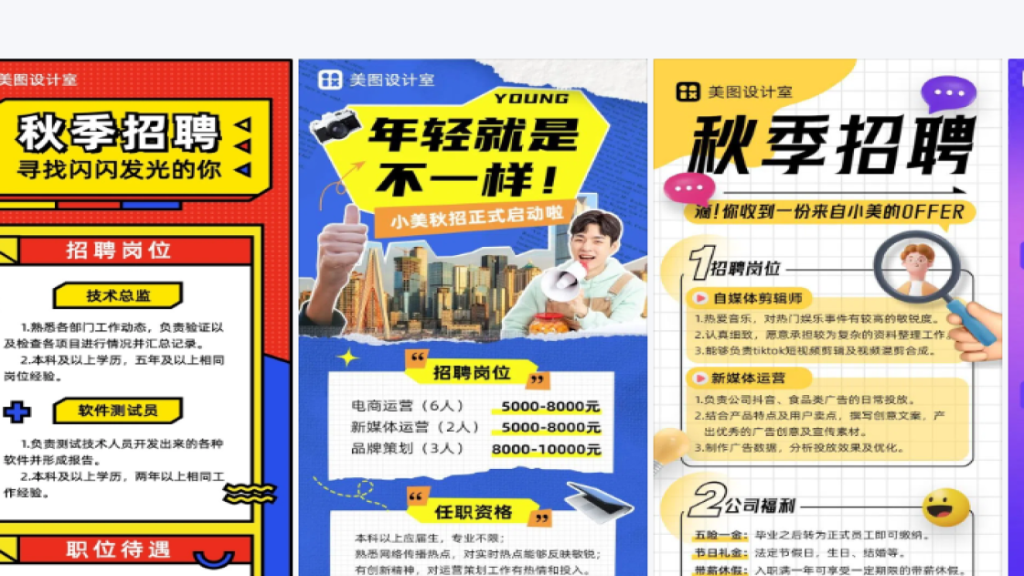 秋招海报宣传模板