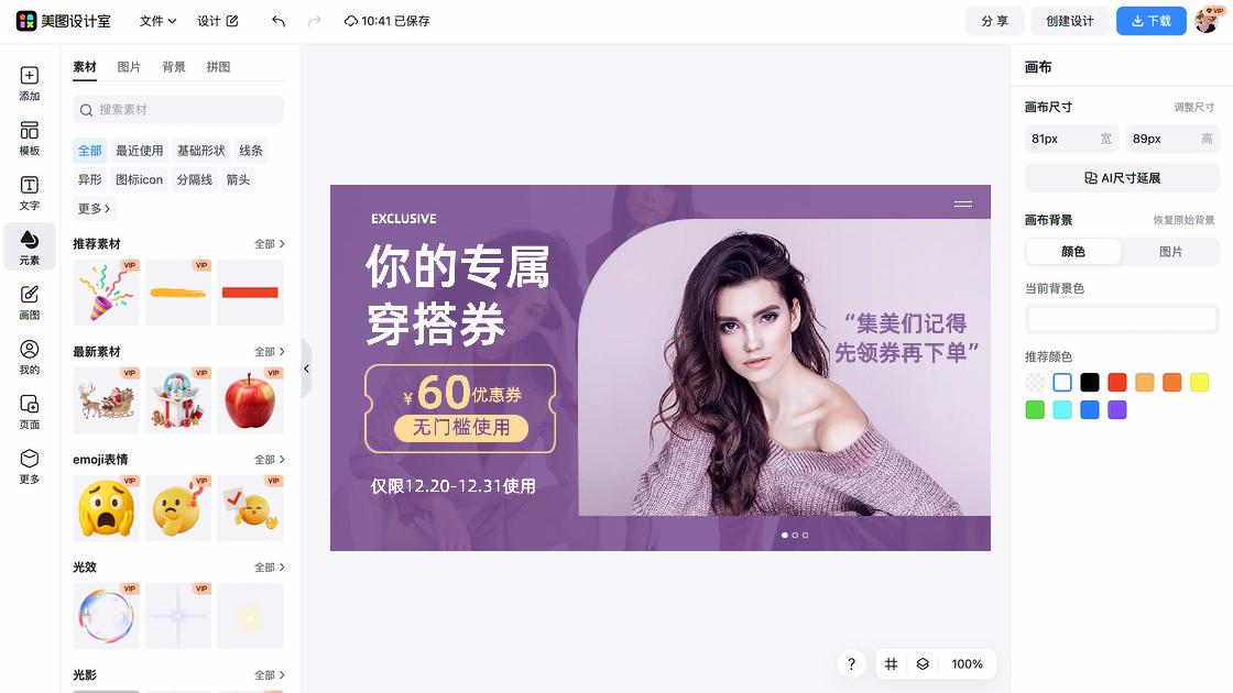 女生服饰优惠券设计